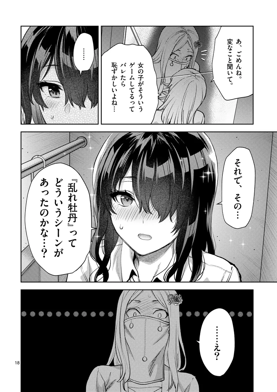 Deatte hito Tsuki de Zecchou Jorei! @comic Chap 47.5 - Next Chap 48.5