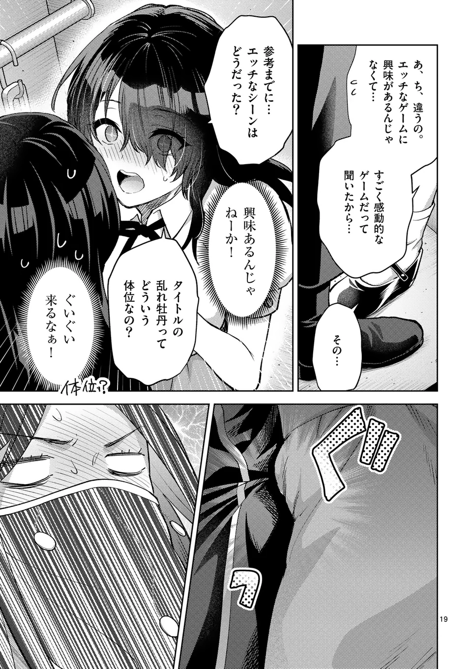 Deatte hito Tsuki de Zecchou Jorei! @comic Chap 47.5 - Next Chap 48.5