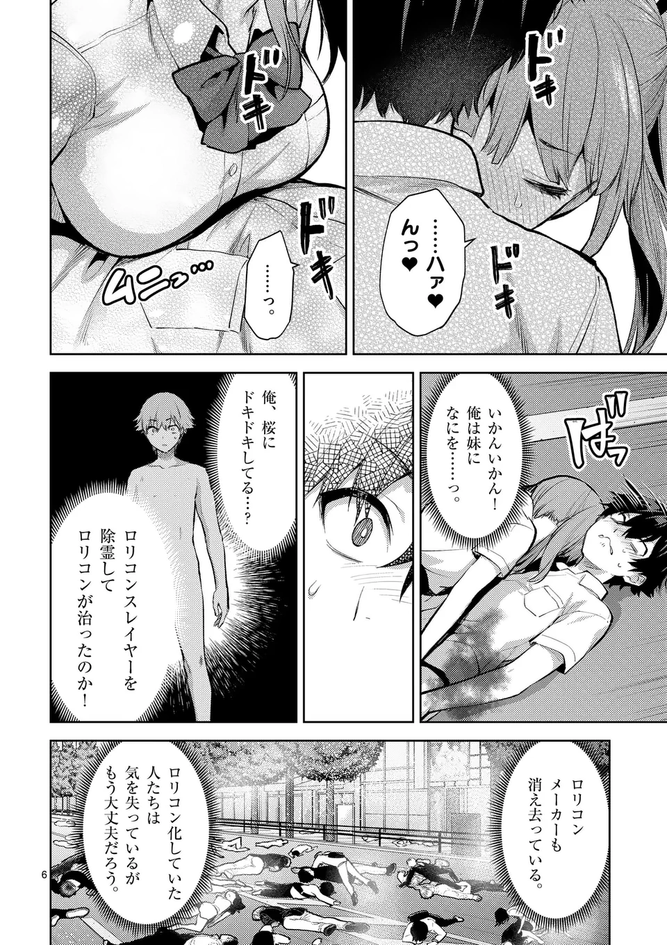 Deatte hito Tsuki de Zecchou Jorei! @comic Chap 44 - Next Chap 45