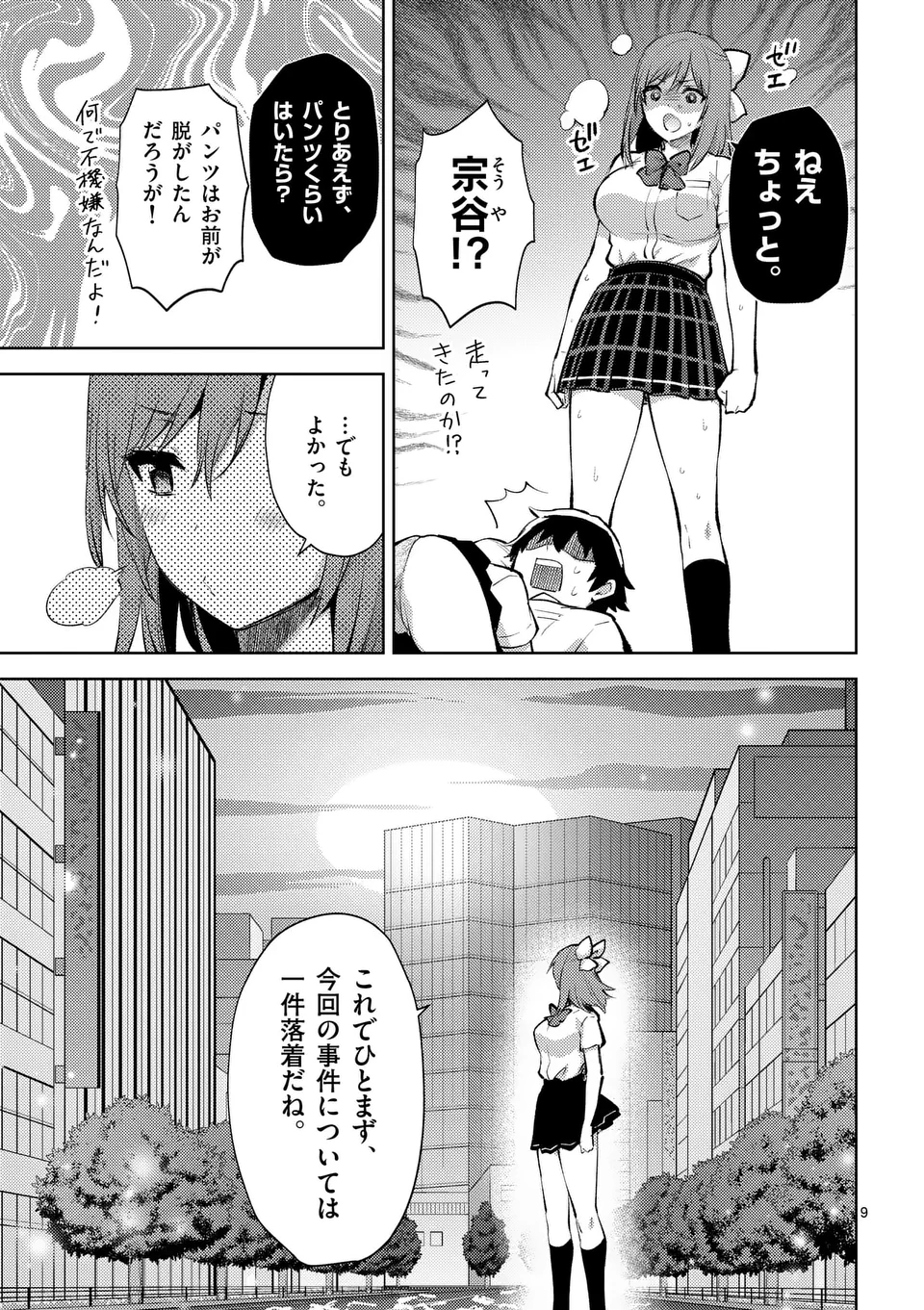 Deatte hito Tsuki de Zecchou Jorei! @comic Chap 44 - Next Chap 45