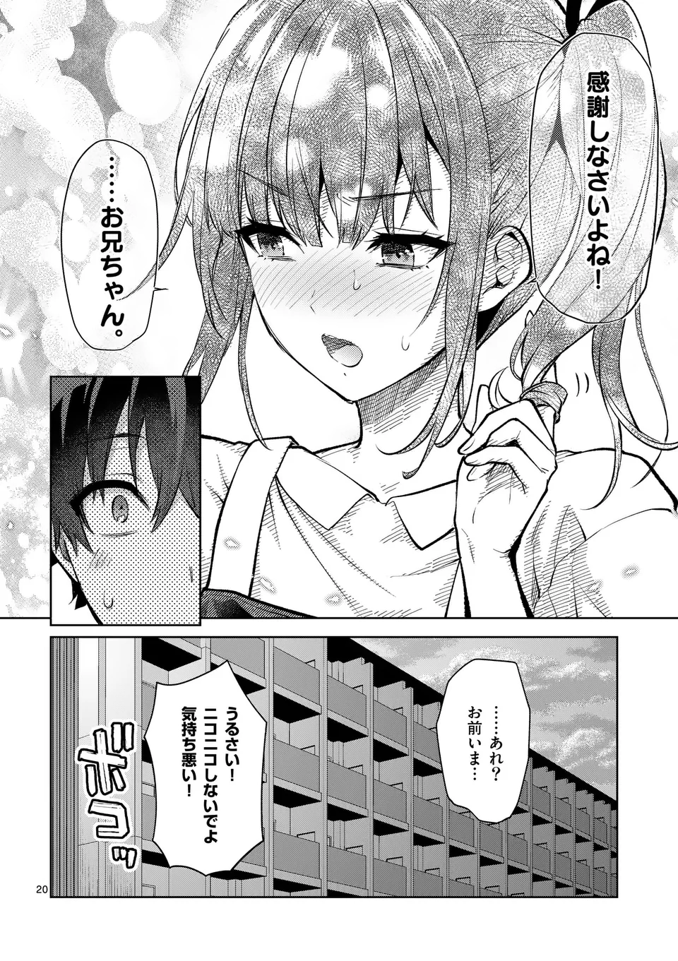 Deatte hito Tsuki de Zecchou Jorei! @comic Chap 44.5 - Next Chap 45.5