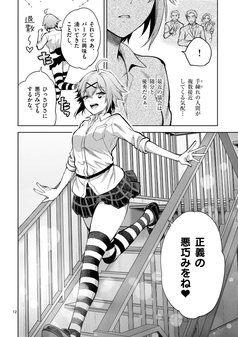 Deatte hito Tsuki de Zecchou Jorei! @comic Chap 44.5 - Next Chap 45.5
