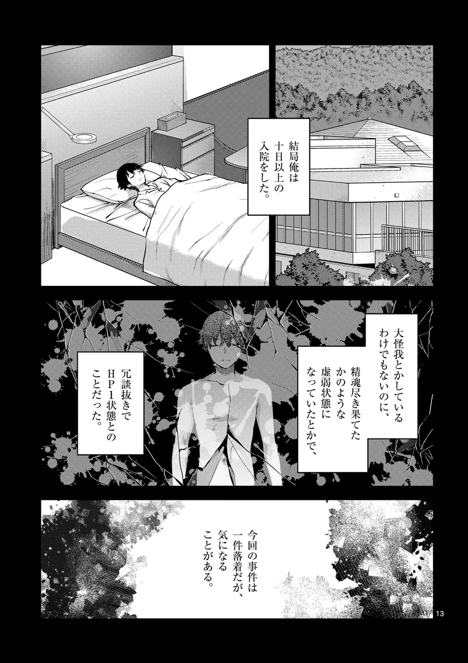 Deatte hito Tsuki de Zecchou Jorei! @comic Chap 44.5 - Next Chap 45.5