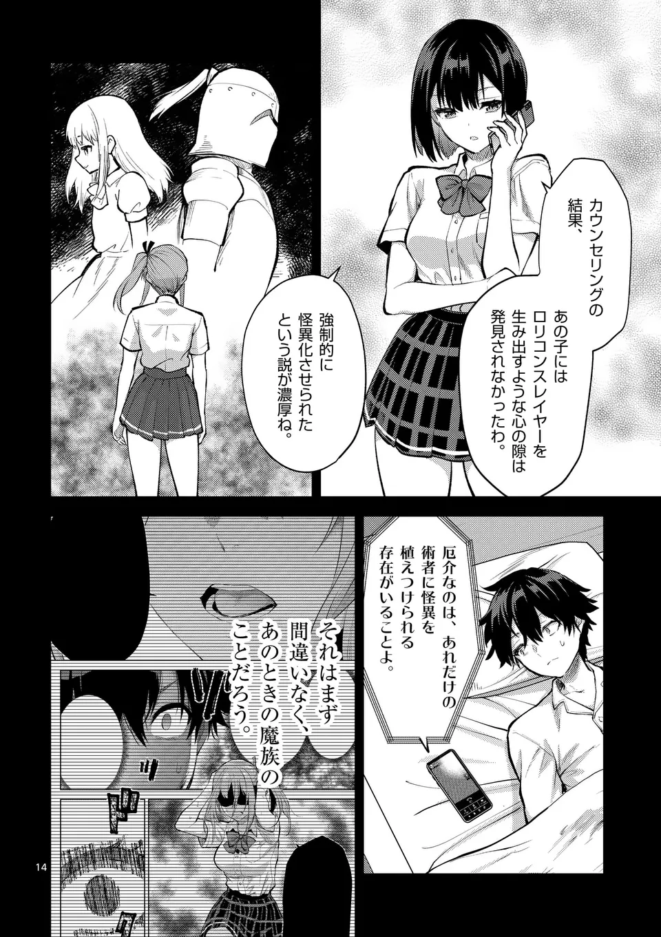 Deatte hito Tsuki de Zecchou Jorei! @comic Chap 44.5 - Next Chap 45.5