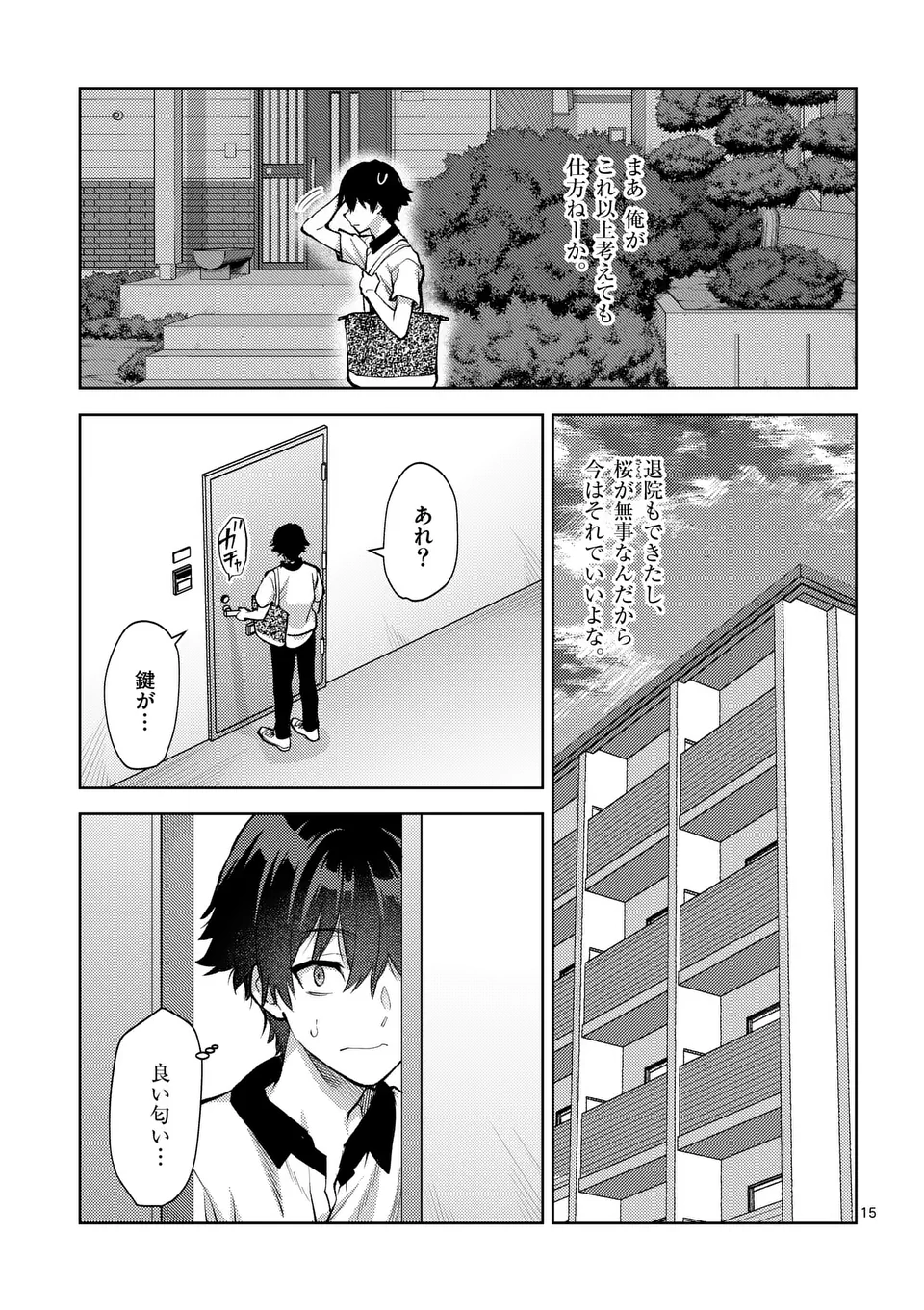 Deatte hito Tsuki de Zecchou Jorei! @comic Chap 44.5 - Next Chap 45.5