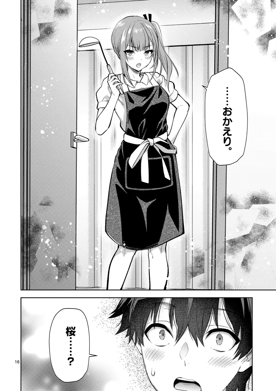 Deatte hito Tsuki de Zecchou Jorei! @comic Chap 44.5 - Next Chap 45.5