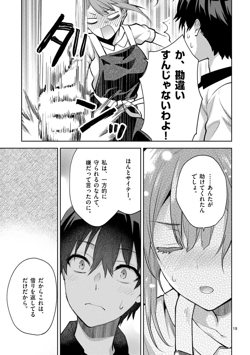 Deatte hito Tsuki de Zecchou Jorei! @comic Chap 44.5 - Next Chap 45.5