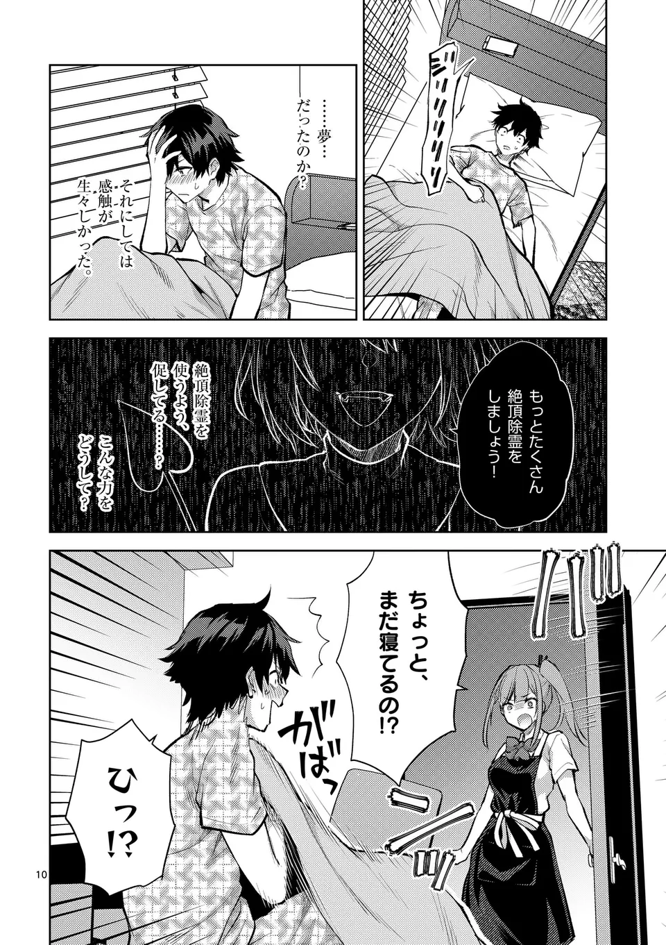 Deatte hito Tsuki de Zecchou Jorei! @comic Chap 45 - Next Chap 46