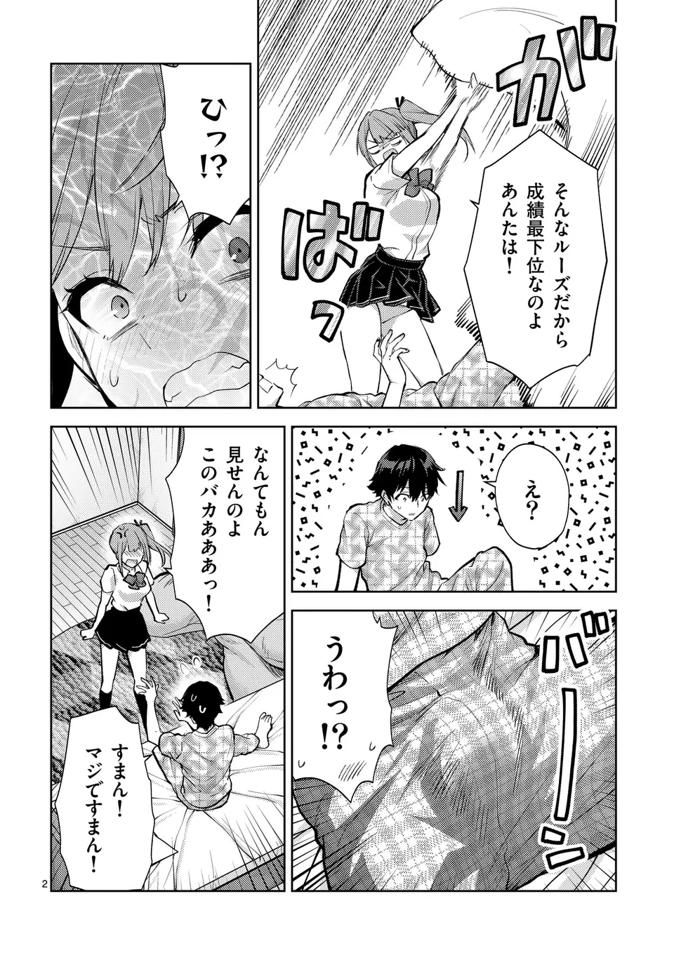 Deatte hito Tsuki de Zecchou Jorei! @comic Chap 45 - Next Chap 46