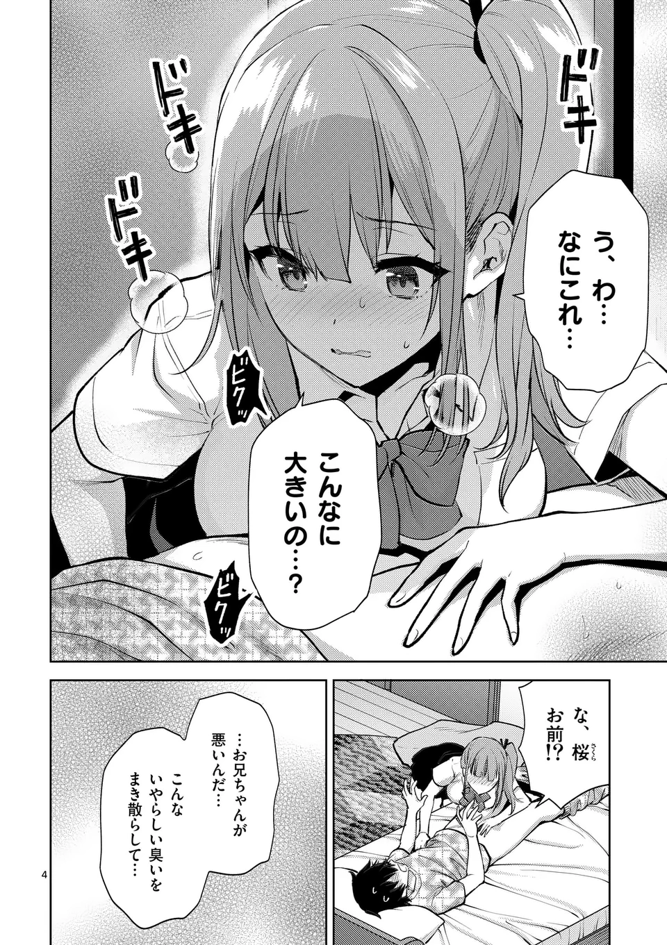 Deatte hito Tsuki de Zecchou Jorei! @comic Chap 45 - Next Chap 46