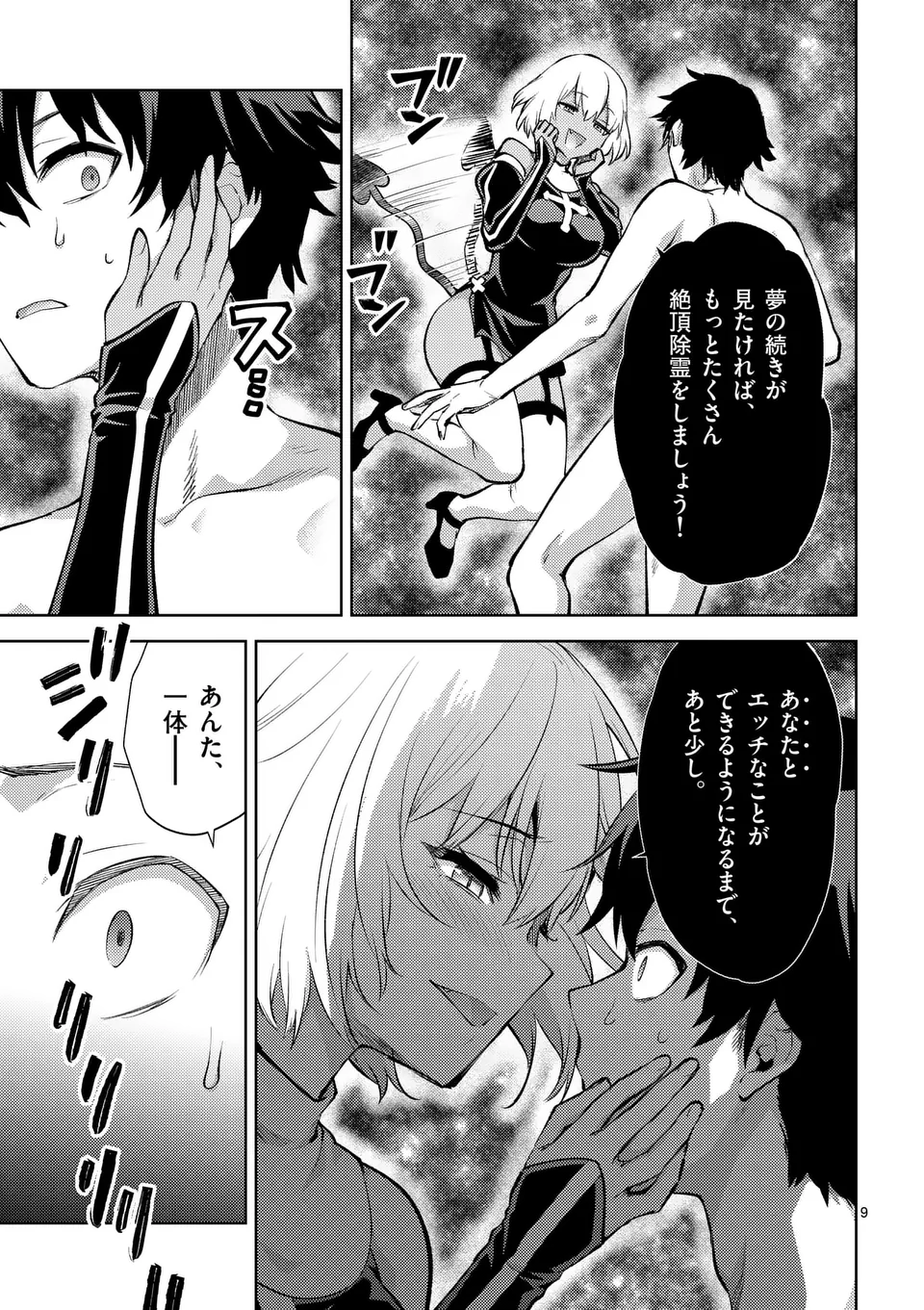 Deatte hito Tsuki de Zecchou Jorei! @comic Chap 45 - Next Chap 46