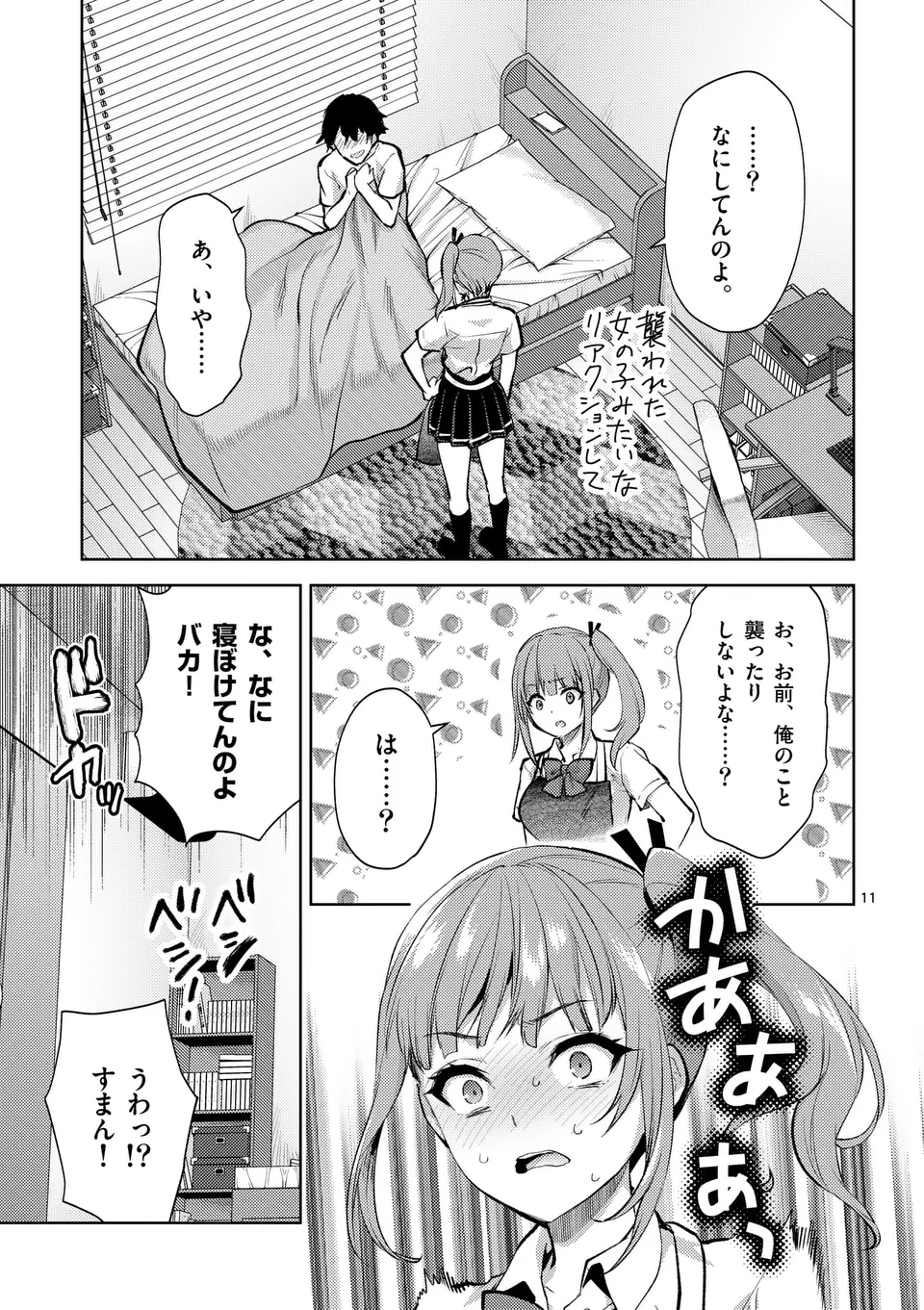 Deatte hito Tsuki de Zecchou Jorei! @comic Chap 45.5 - Next Chap 46.5