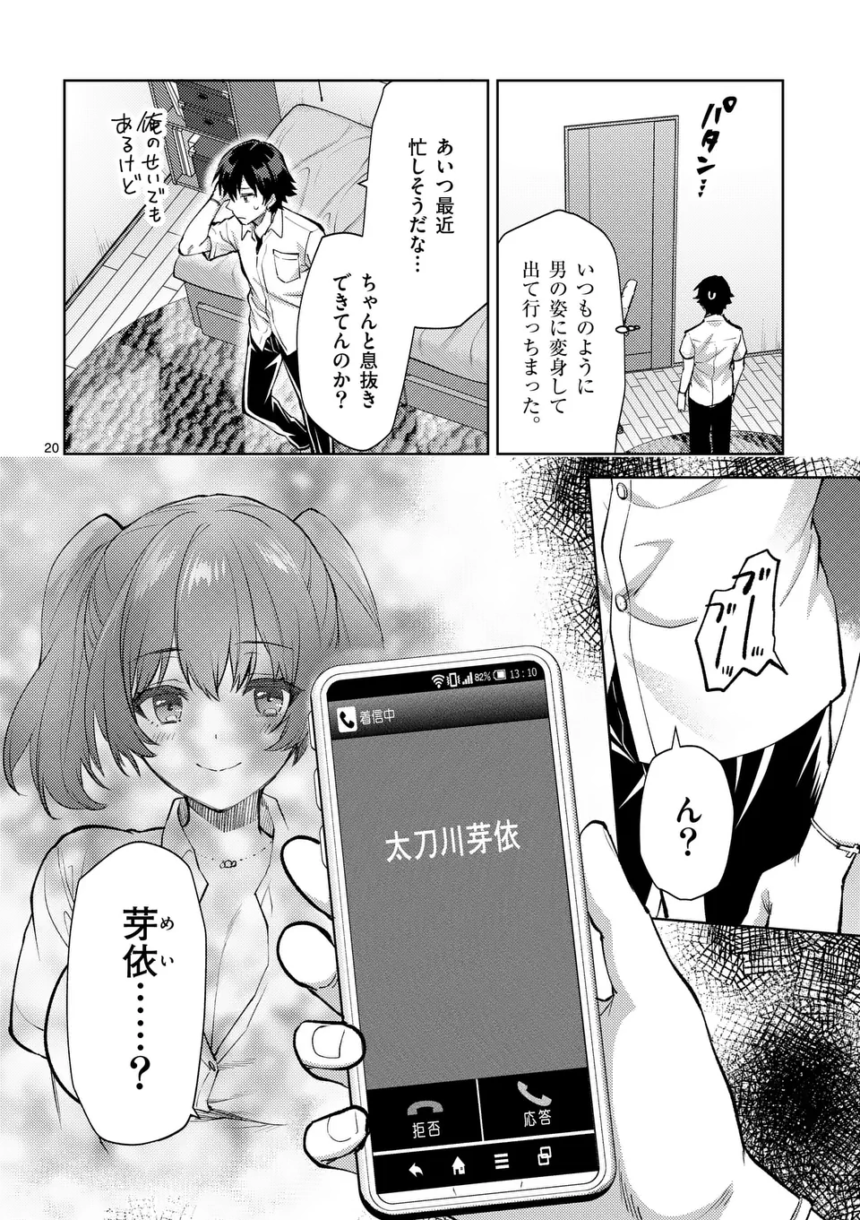 Deatte hito Tsuki de Zecchou Jorei! @comic Chap 45.5 - Next Chap 46.5