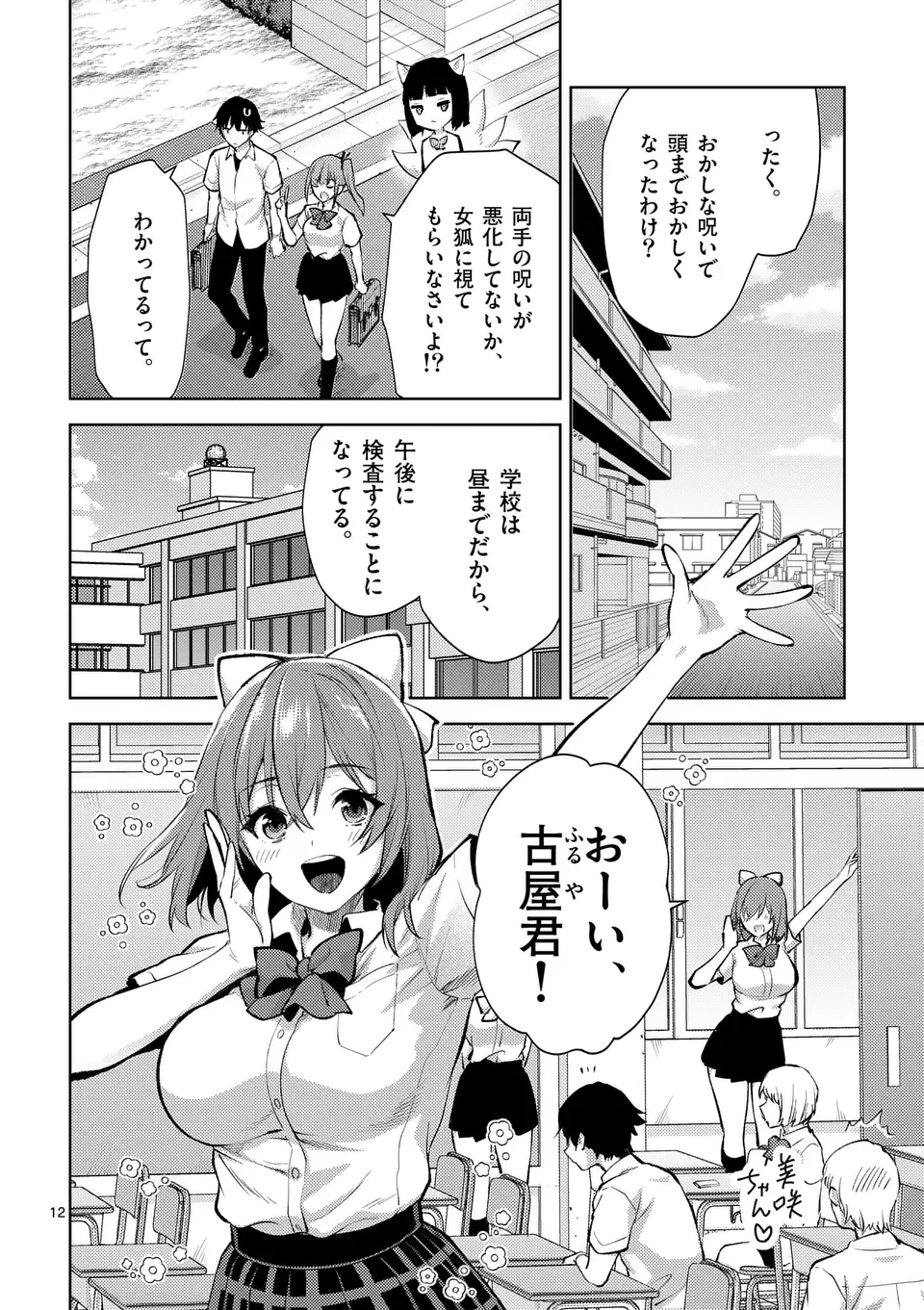 Deatte hito Tsuki de Zecchou Jorei! @comic Chap 45.5 - Next Chap 46.5