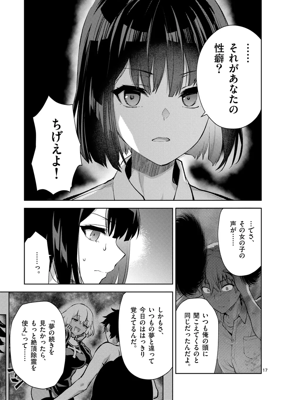 Deatte hito Tsuki de Zecchou Jorei! @comic Chap 45.5 - Next Chap 46.5