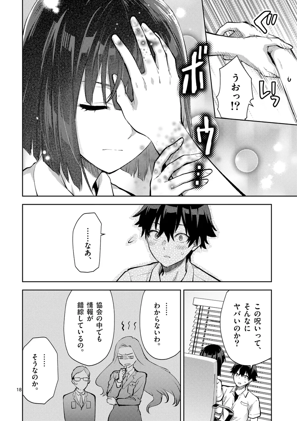 Deatte hito Tsuki de Zecchou Jorei! @comic Chap 45.5 - Next Chap 46.5