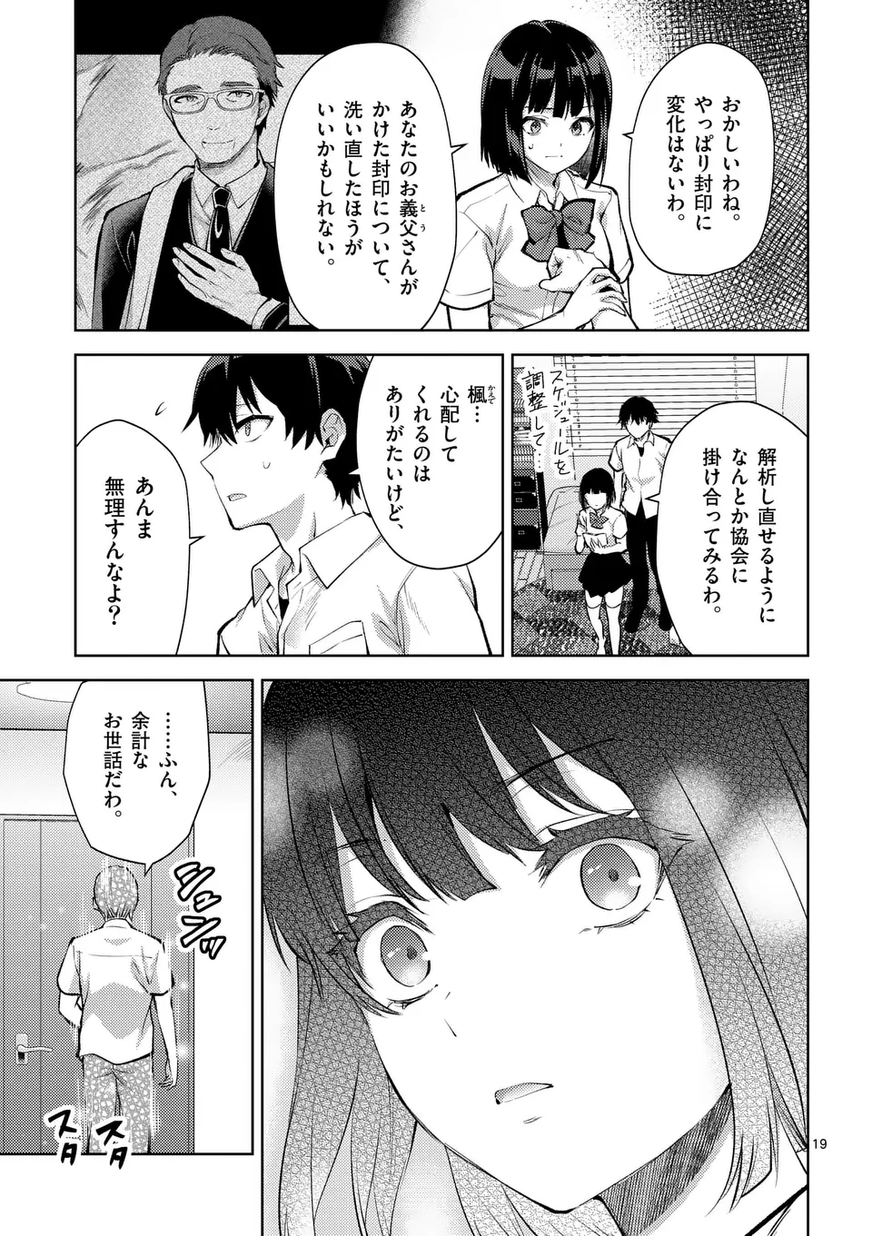Deatte hito Tsuki de Zecchou Jorei! @comic Chap 45.5 - Next Chap 46.5