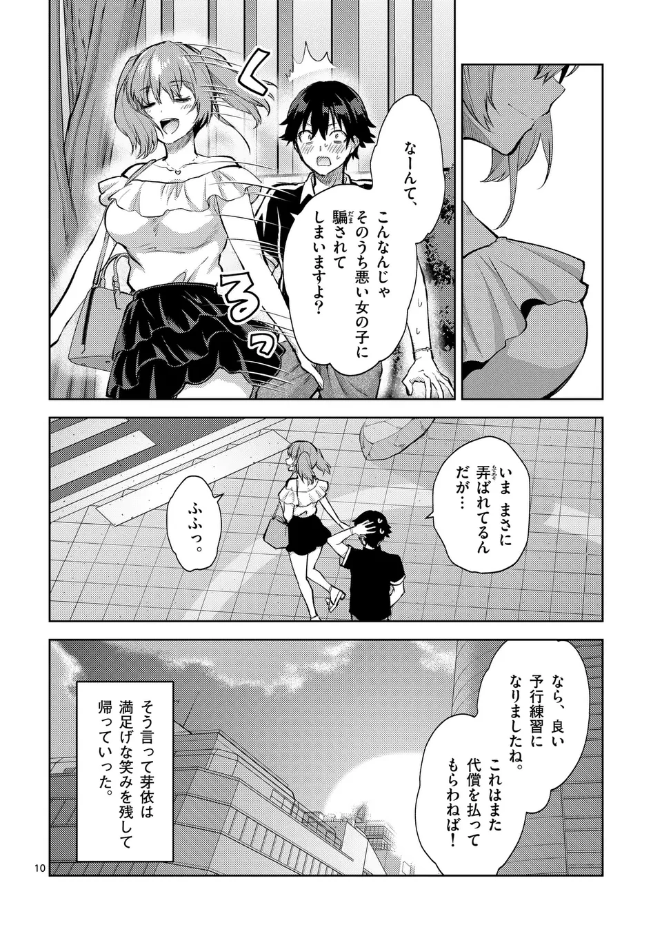 Deatte hito Tsuki de Zecchou Jorei! @comic Chap 46 - Next Chap 47