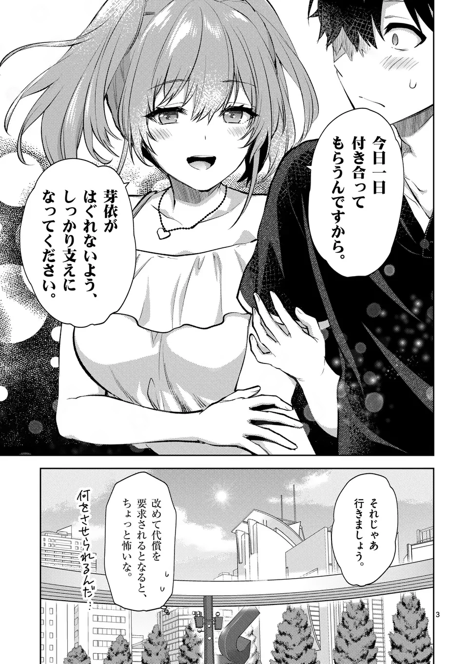 Deatte hito Tsuki de Zecchou Jorei! @comic Chap 46 - Next Chap 47