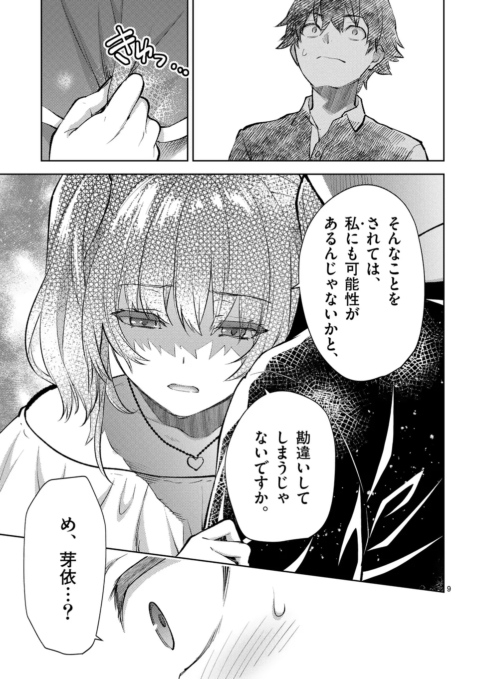 Deatte hito Tsuki de Zecchou Jorei! @comic Chap 46 - Next Chap 47
