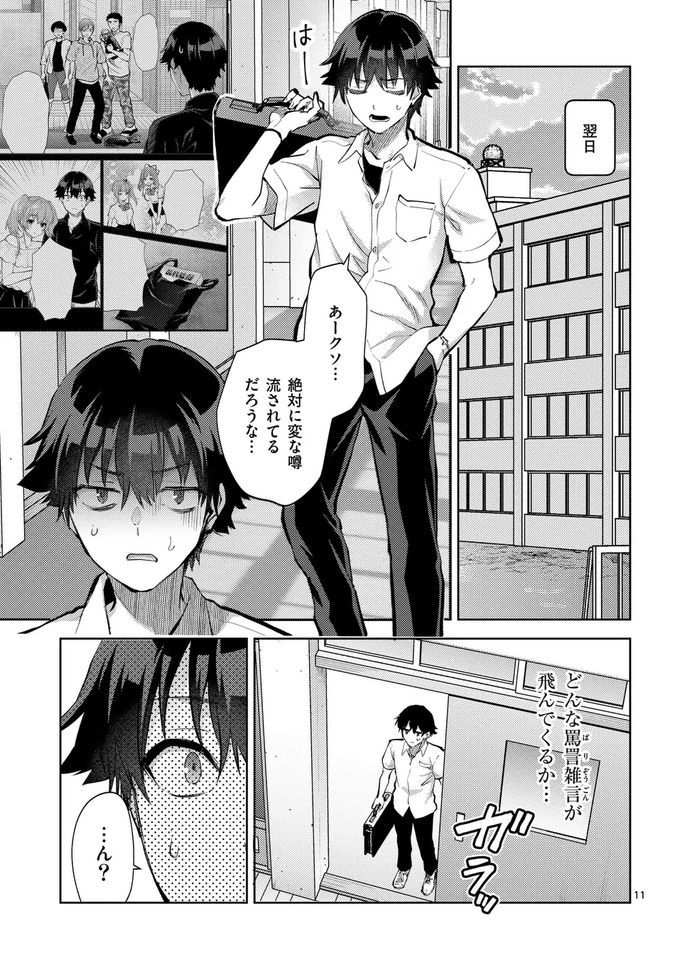 Deatte hito Tsuki de Zecchou Jorei! @comic Chap 46.5 - Next Chap 47.5