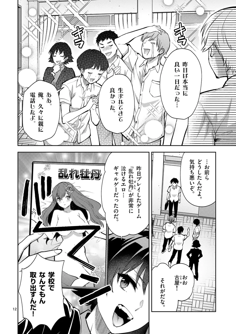 Deatte hito Tsuki de Zecchou Jorei! @comic Chap 46.5 - Next Chap 47.5