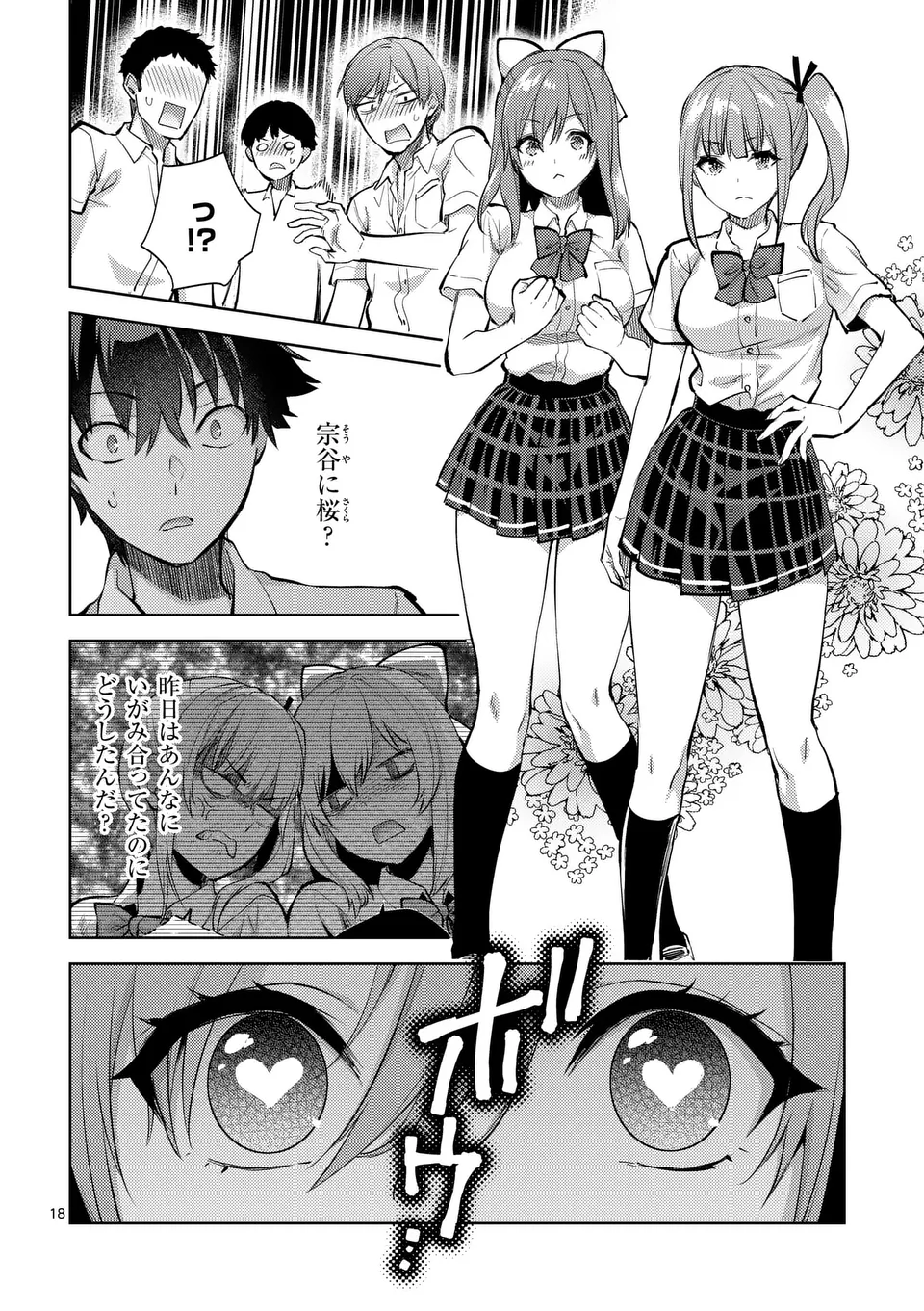Deatte hito Tsuki de Zecchou Jorei! @comic Chap 46.5 - Next Chap 47.5