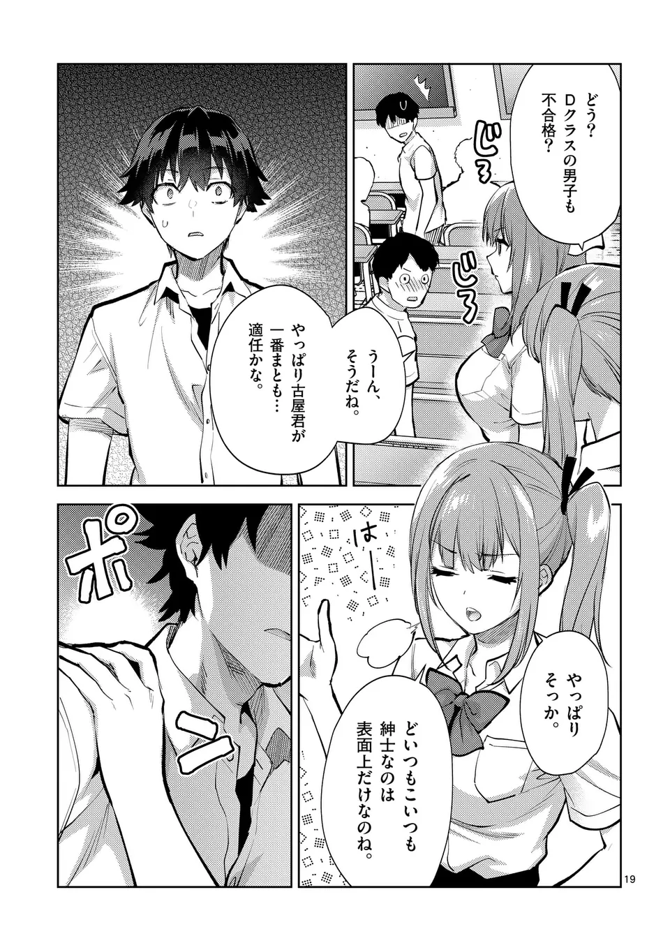 Deatte hito Tsuki de Zecchou Jorei! @comic Chap 46.5 - Next Chap 47.5