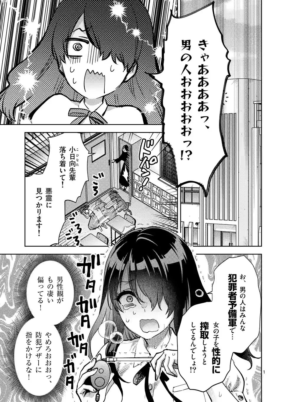 Deatte hito Tsuki de Zecchou Jorei! @comic Chap 48 - Next Chap 49