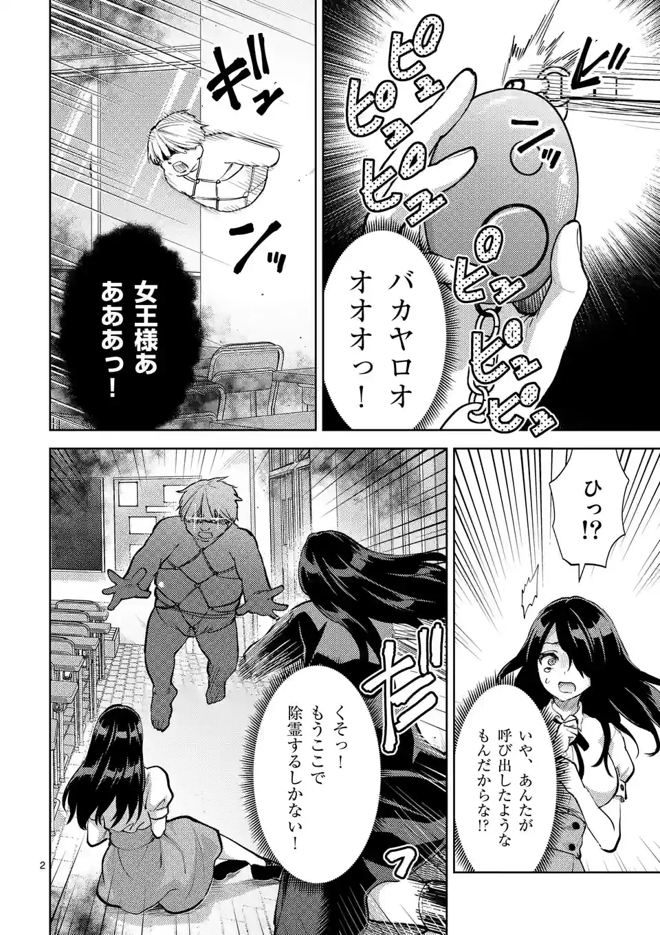 Deatte hito Tsuki de Zecchou Jorei! @comic Chap 48 - Next Chap 49