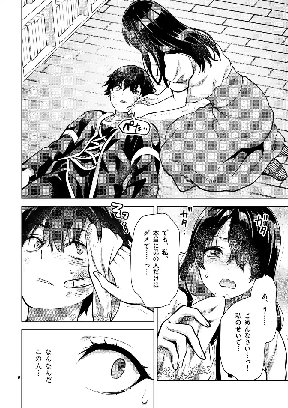 Deatte hito Tsuki de Zecchou Jorei! @comic Chap 48 - Next Chap 49
