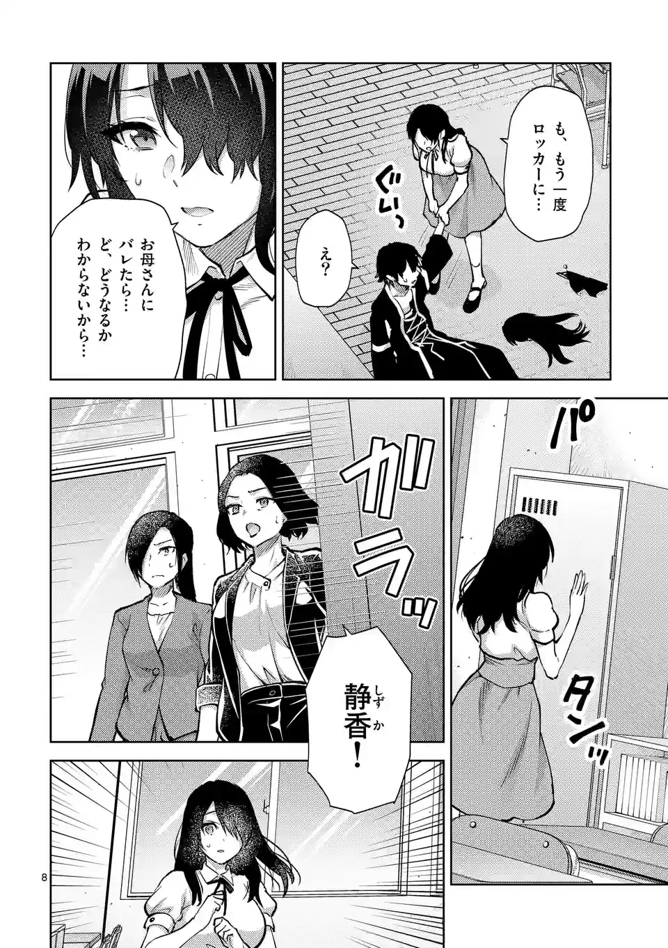 Deatte hito Tsuki de Zecchou Jorei! @comic Chap 48 - Next Chap 49