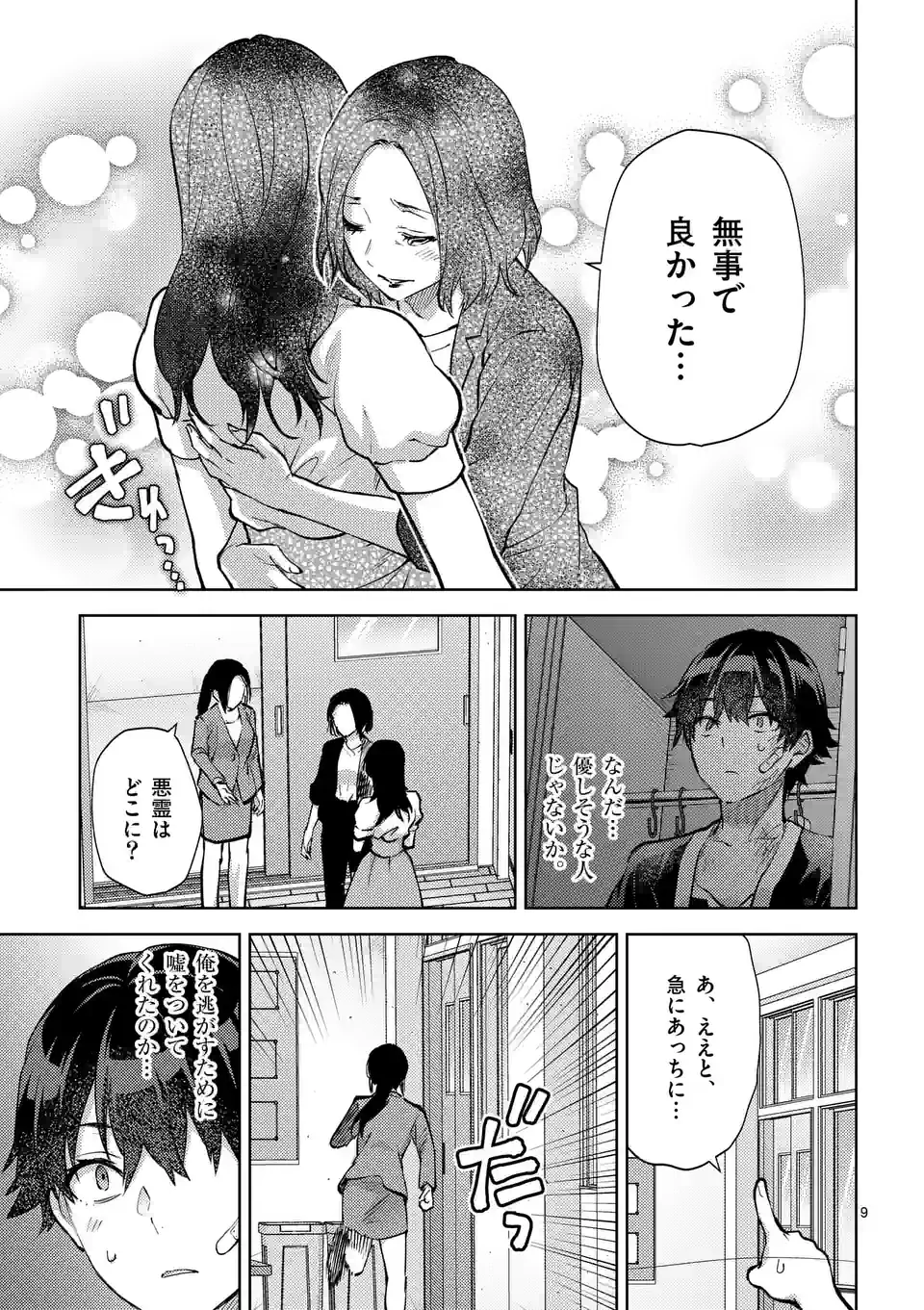 Deatte hito Tsuki de Zecchou Jorei! @comic Chap 48 - Next Chap 49