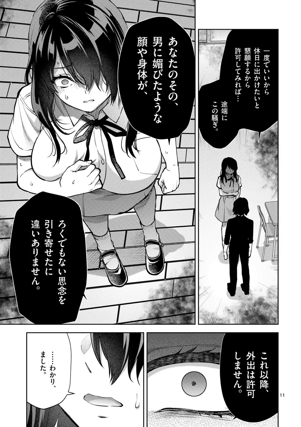 Deatte hito Tsuki de Zecchou Jorei! @comic Chap 48.5 - Next Chap 49.5