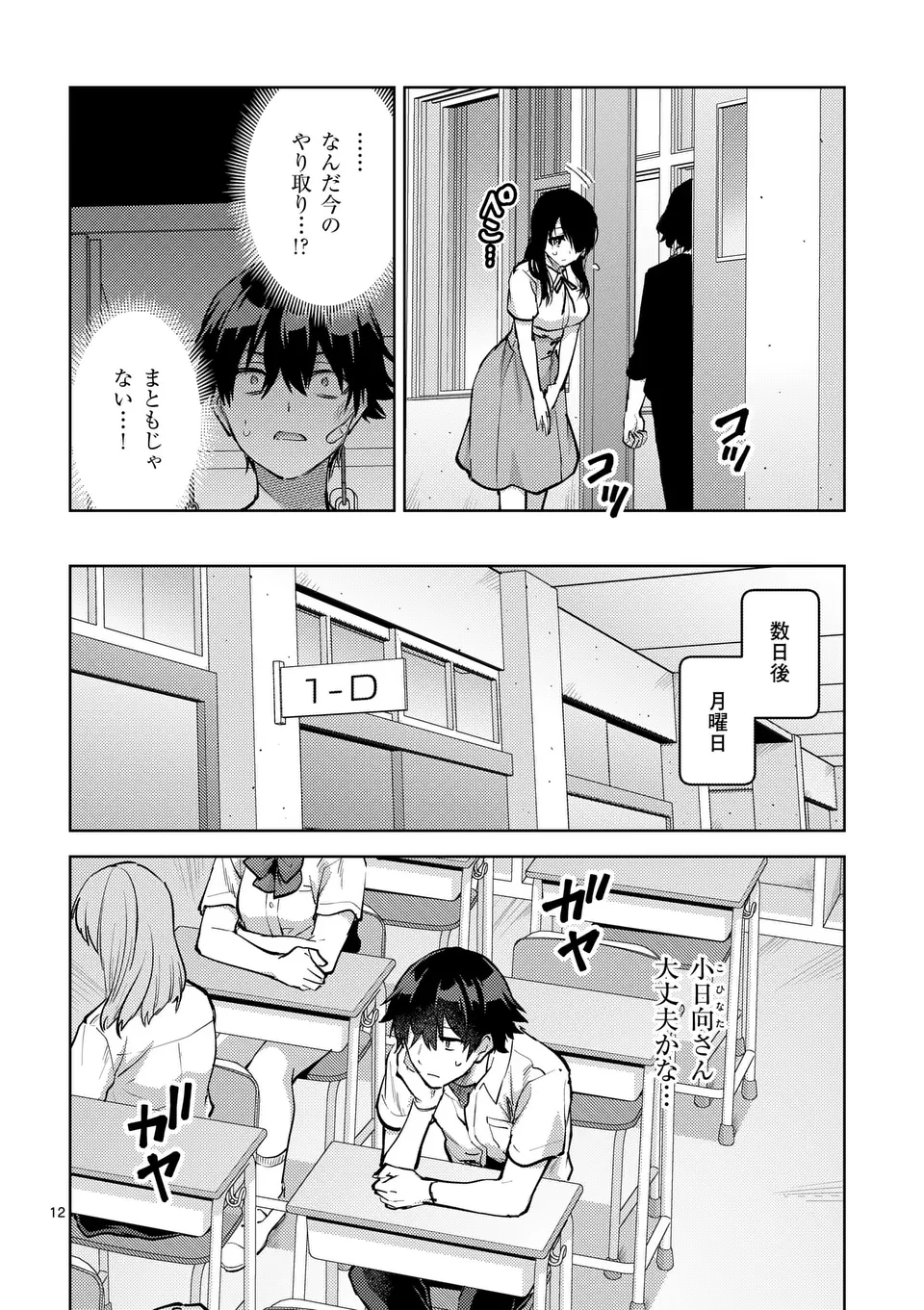 Deatte hito Tsuki de Zecchou Jorei! @comic Chap 48.5 - Next Chap 49.5