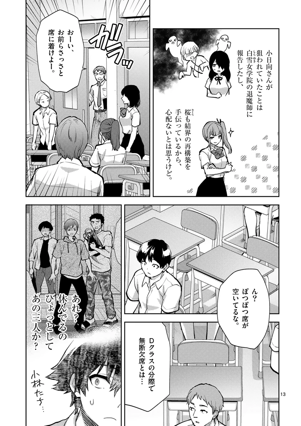 Deatte hito Tsuki de Zecchou Jorei! @comic Chap 48.5 - Next Chap 49.5