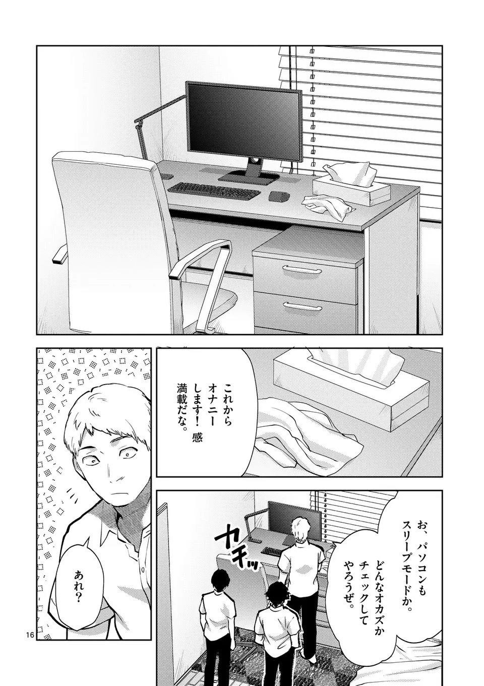 Deatte hito Tsuki de Zecchou Jorei! @comic Chap 48.5 - Next Chap 49.5