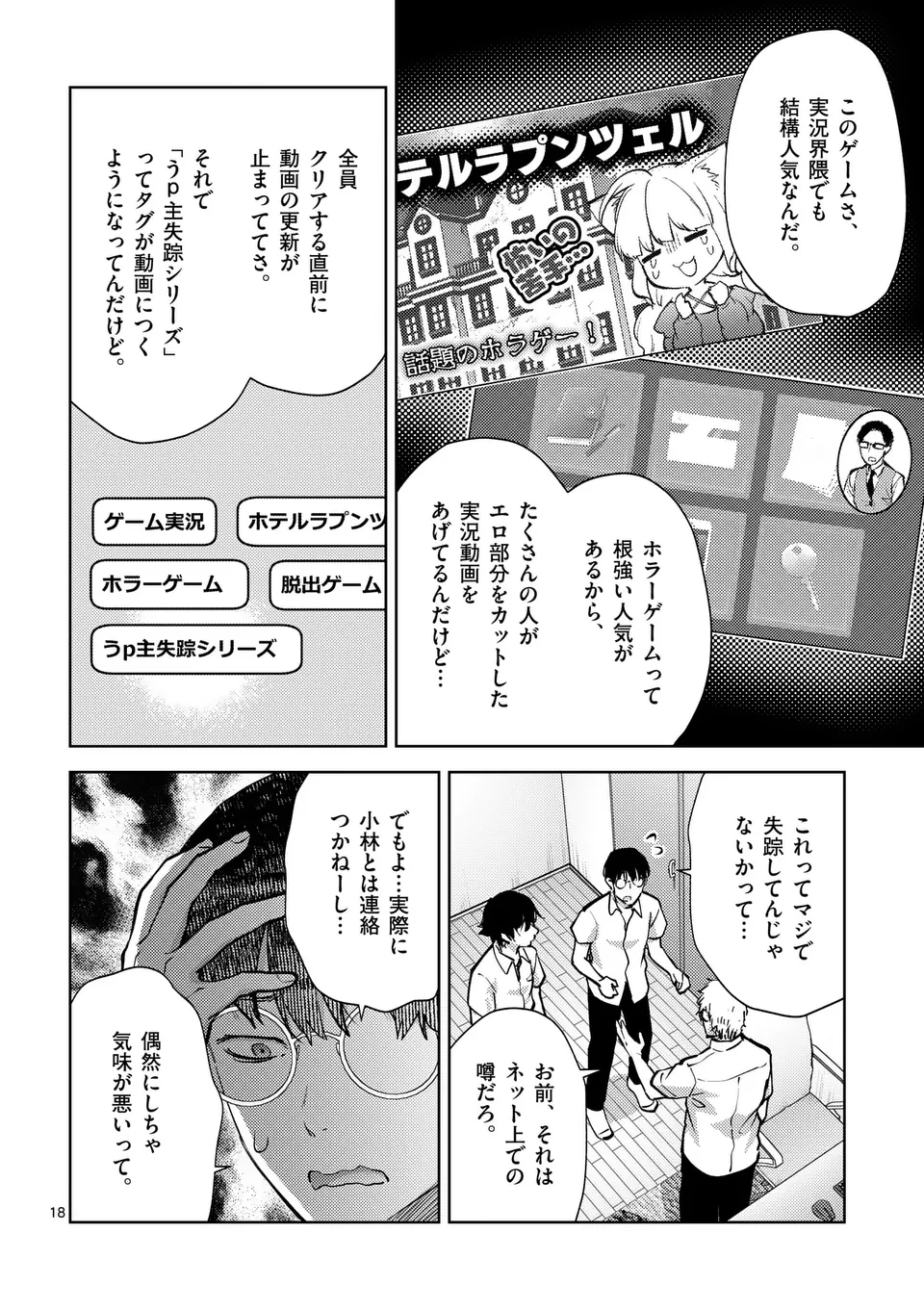 Deatte hito Tsuki de Zecchou Jorei! @comic Chap 48.5 - Next Chap 49.5