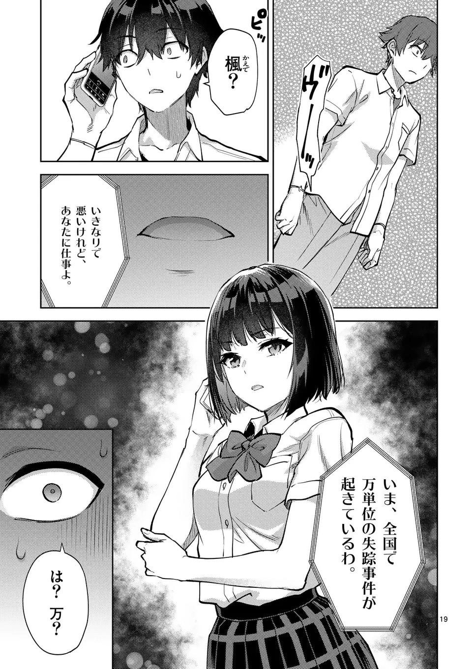Deatte hito Tsuki de Zecchou Jorei! @comic Chap 48.5 - Next Chap 49.5