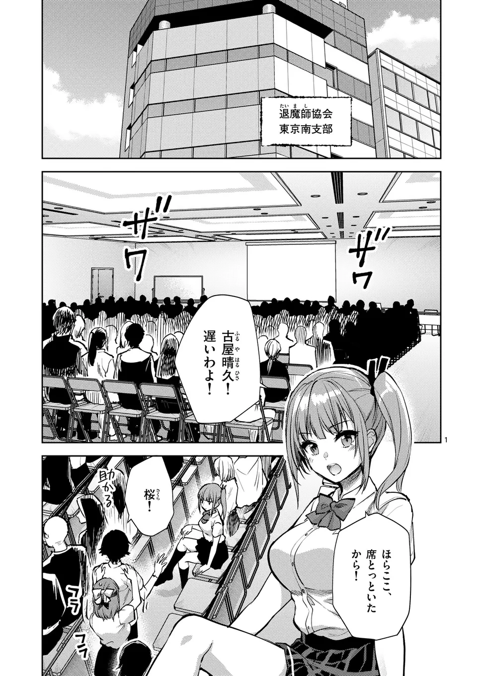 Deatte hito Tsuki de Zecchou Jorei! @comic Chap 49 - Next Chap 50