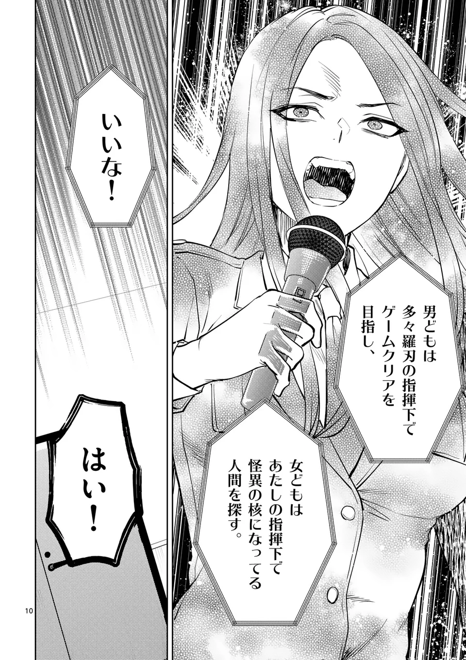 Deatte hito Tsuki de Zecchou Jorei! @comic Chap 49 - Next Chap 50