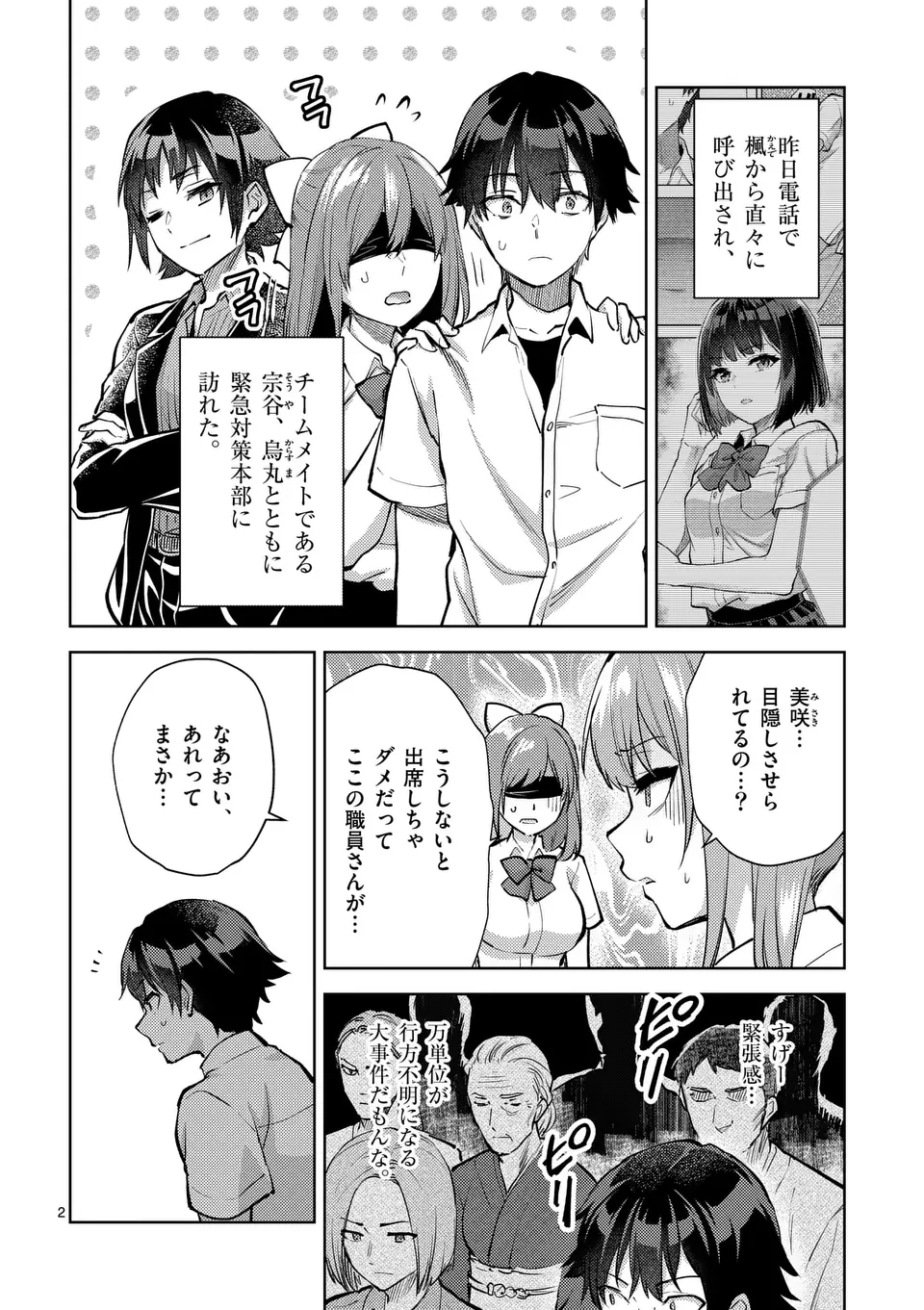 Deatte hito Tsuki de Zecchou Jorei! @comic Chap 49 - Next Chap 50