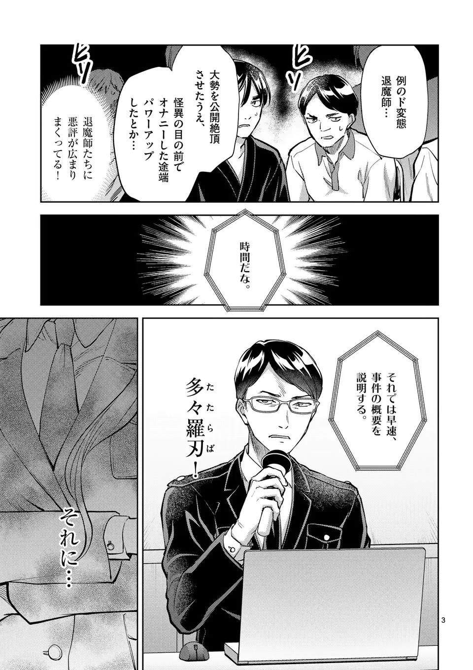Deatte hito Tsuki de Zecchou Jorei! @comic Chap 49 - Next Chap 50