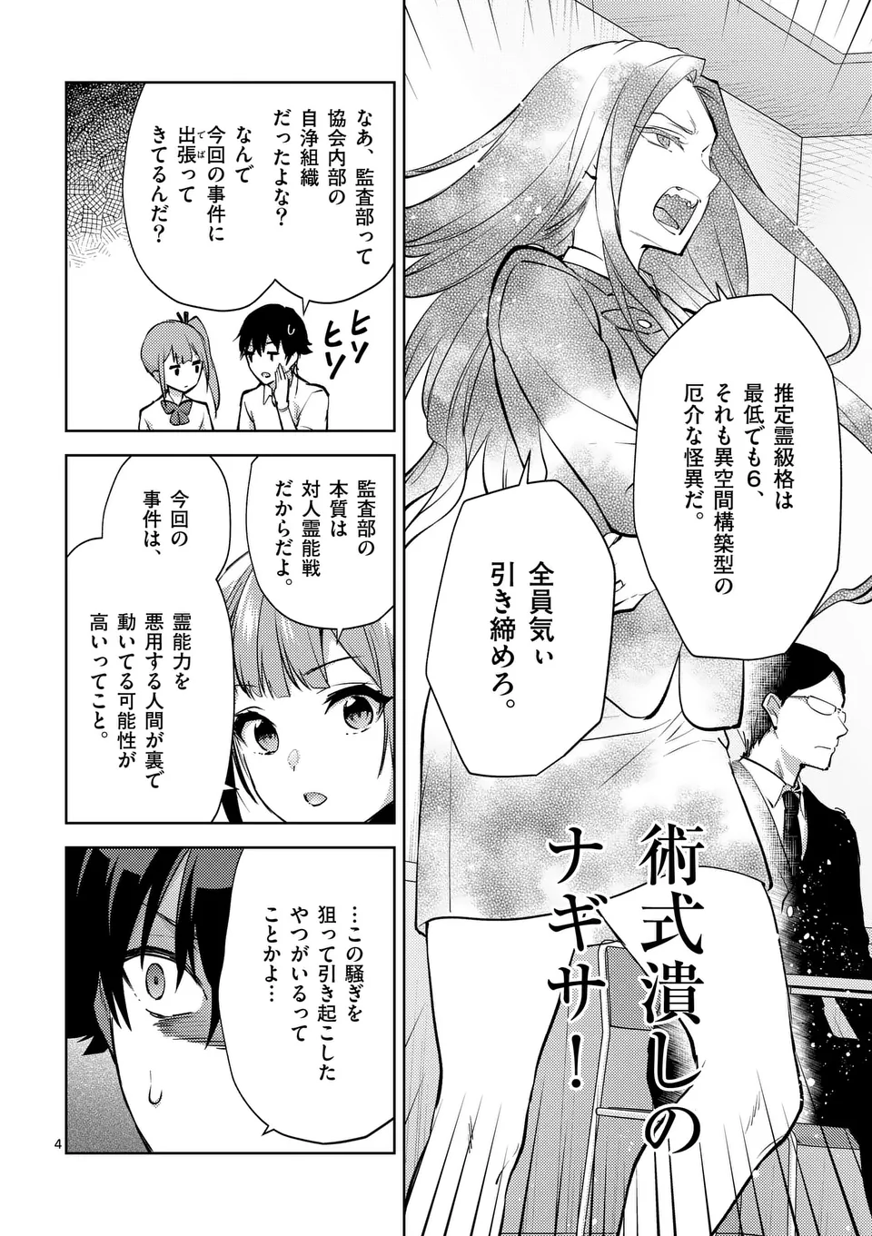 Deatte hito Tsuki de Zecchou Jorei! @comic Chap 49 - Next Chap 50