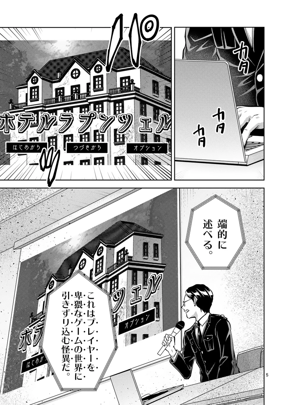 Deatte hito Tsuki de Zecchou Jorei! @comic Chap 49 - Next Chap 50
