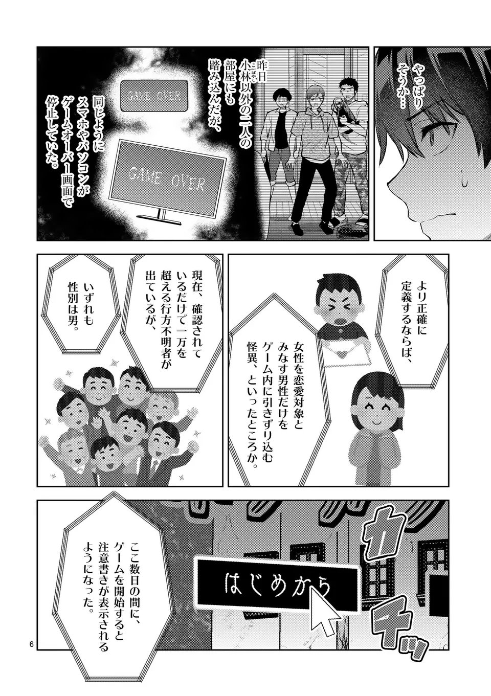 Deatte hito Tsuki de Zecchou Jorei! @comic Chap 49 - Next Chap 50