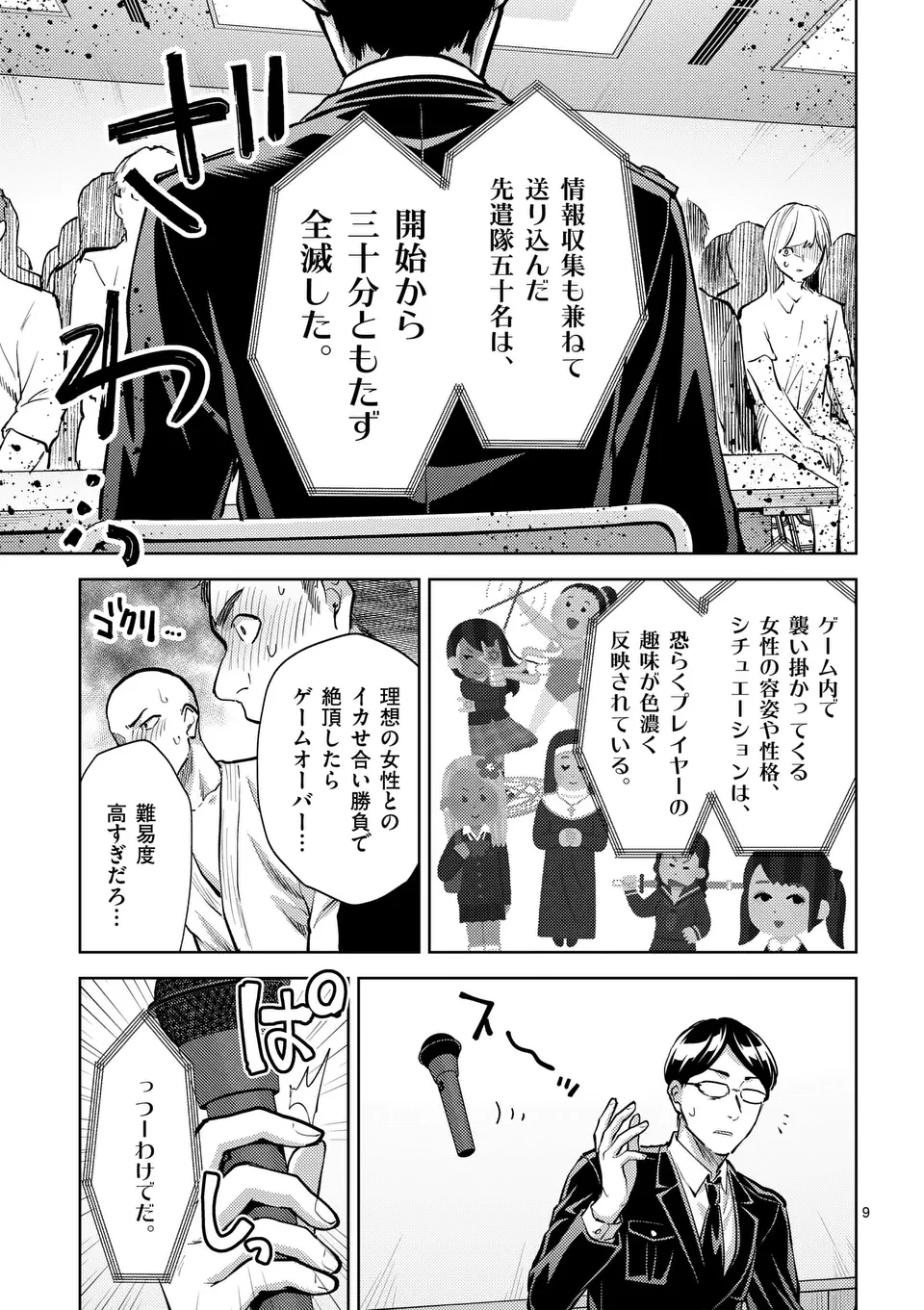 Deatte hito Tsuki de Zecchou Jorei! @comic Chap 49 - Next Chap 50