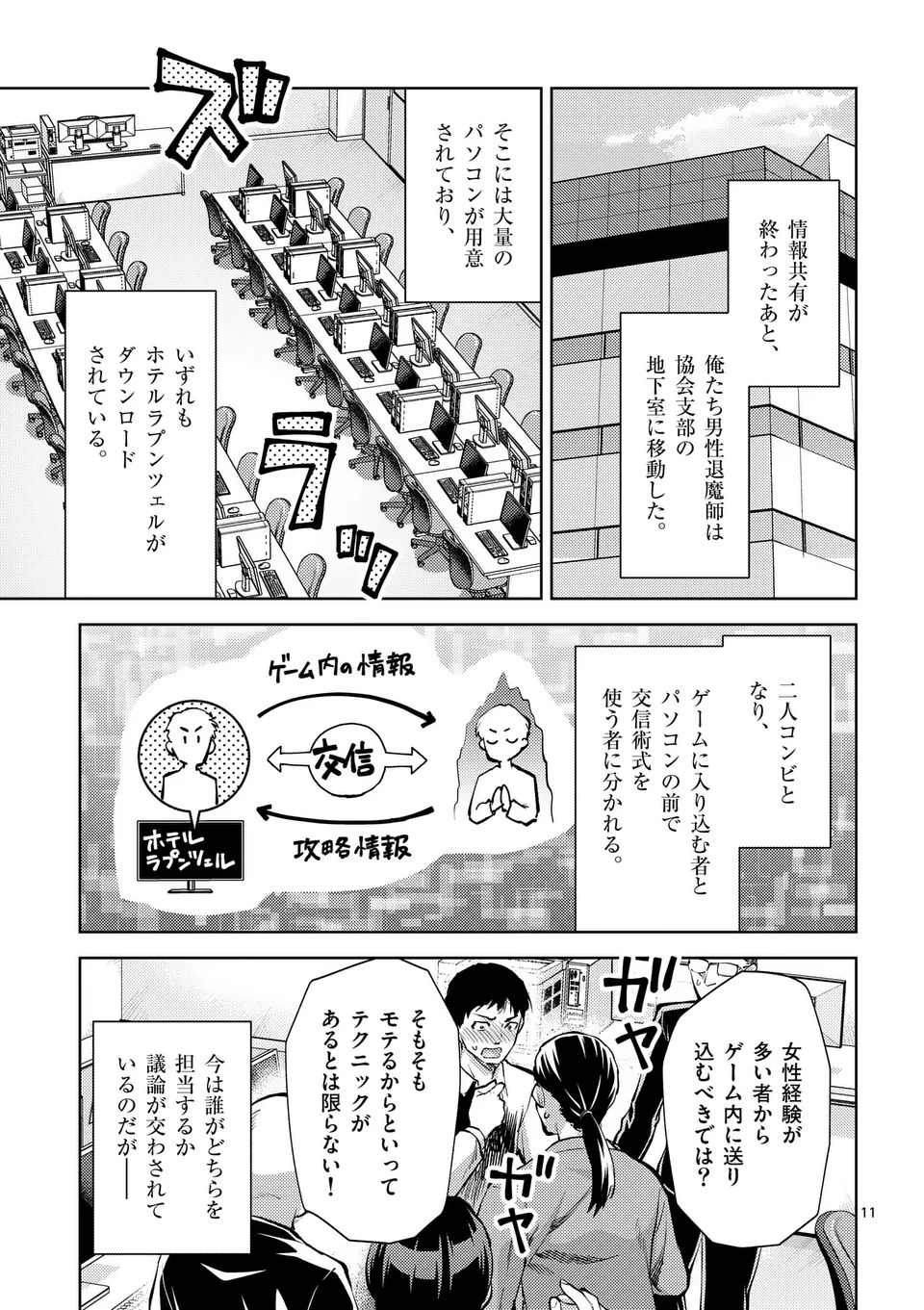Deatte hito Tsuki de Zecchou Jorei! @comic Chap 49.5 - Next Chap 50.5