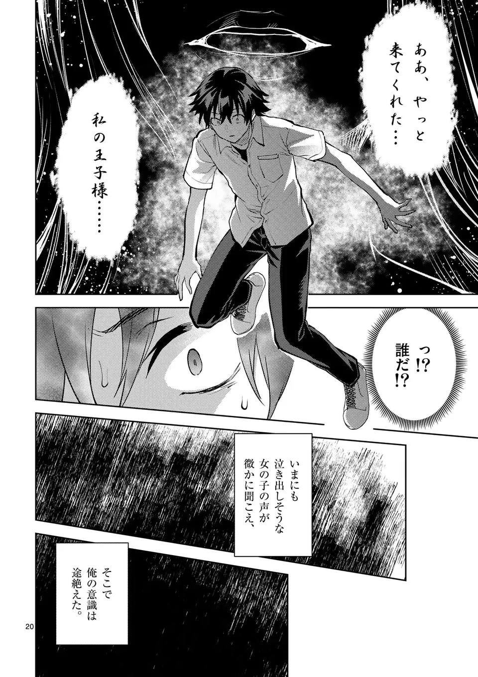 Deatte hito Tsuki de Zecchou Jorei! @comic Chap 49.5 - Next Chap 50.5
