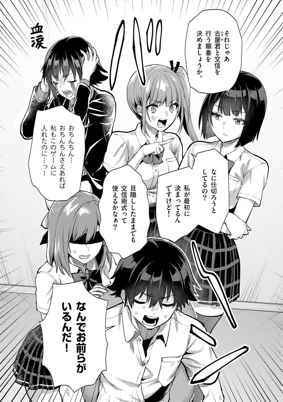 Deatte hito Tsuki de Zecchou Jorei! @comic Chap 49.5 - Next Chap 50.5